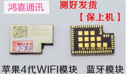 iPhone 4代WIFI模块选购与优惠指南 实惠又可靠的上机方案